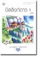 บัลลังก์ดาว 1-2 /วลีวิไล/ใหม่ 