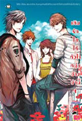 เติมรักใสให้หัวใจหนุ่มข้างบ้าน เล่ม1/ลูกชุบ/มือสอง 