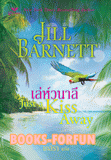 เล่ห์วนาลี / Jill Barnett/มือสอง 