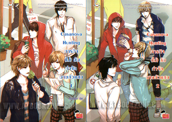 Casanova Hunting ภารกิจ(ไม่)ลับกำจัดนายตัวแสบ 1-2/หนุ่มกรุงโซล/มือสอง