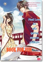 Final Love รักครั้งสุดท้ายของนายคาสโนว่า/piano/มือสอง