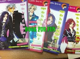 หยุดหัวใจไว้ที่ยัยจอมโหด เล่ม 1-4 / แพ็คเมียว (เขียน) โพมุล (แปล) / มือสอง