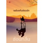 เพลิงแค้นซ่อนรัก / ซ่อนกลิ่น / สนพ.พิมพ์คำ / มือสอง