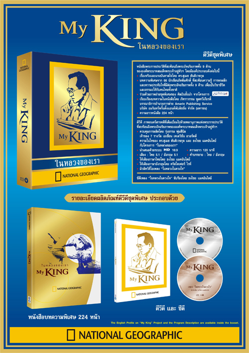 สารคดี ชุด MY KING ในหลวงของเรา / มือสอง99% 