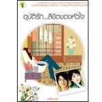 อุบัติรักลิขิตของหัวใจ / รวิสิตางศุ์ / มือสอง