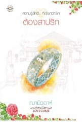 ต้องสาปรัก/ฌามิวอาห์ 