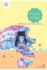 Frozen Prince / เชียนสวิน/ใหม่