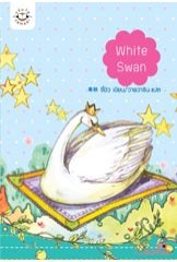 White Swan / จี้ชิว /ใหม่