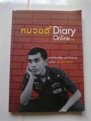 หมวดตี้ / Diary online / มือสอง 