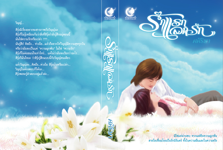 รักแรกแลกรัก โดย : ศศิริษา / มือสอง 