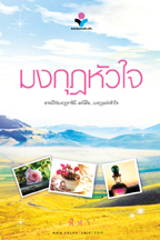 มงกุฎหัวใจ / ฬีฬา / ใหม่.html