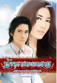 มัจจุราชทะเลทราย / ชุติมันต์ (สนพ.Simply) / ใหม่