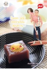 Sweet War สงครามร้อนซ่อนหวาน / เตี่ยนซิน ผู้แปล	:	เม่นน้อย (สนพ. แจ่มใส Cookie) / ใหม่