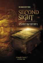 ปริศนาเงามายา(The Second Sight) / Amanda Quick / นารีรัตน์ แปล / มือสอง