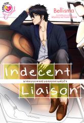 Indecent Liaison นายแบบเพลย์บอยคุกคามหัวใจ / Bellisma (สนพ. อินเลิฟ) / ใหม่