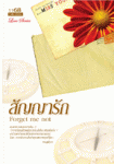 สัญญารัก / กานต์จิรา / มือสอง