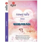 กลพรายใจ / ภัสชล (เมื่อซื้อครบ 2,000)