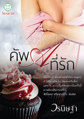 คัพ A ที่รัก / วรนิษฐา / ใหม (ทำมือ) พร้อมส่ง