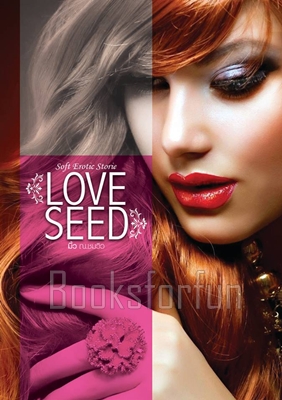 love seed / มิ้ว ณ ชมวิว / ใหม่ (ทำมือ)