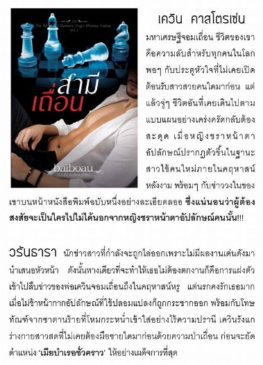 ชุด The Billionaire demon's virgin mistress Erotica Vol.2 / baiboau / ใหม่ ทำมือ 