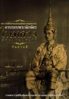 พระราชพิธีมหามงคลฯ ครบรอบพระนักษัตรในหลวงของปวงประชา / กันยาบดี