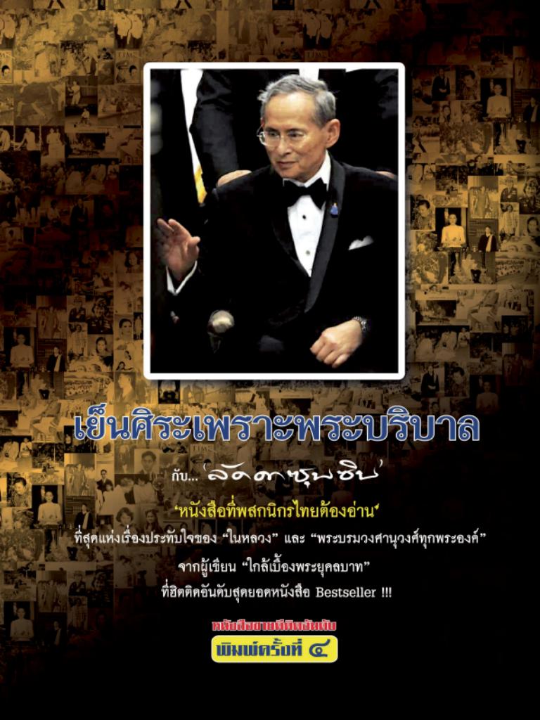 เย็นศิระเพราะพระบริบาล / ลัดดาซุบซิบ / ใหม่