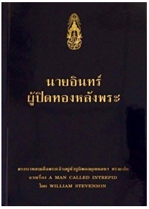 นายอินทร์ ผู้ปิดทองหลังพระ (ใหม่) / พระบาทสมเด็จพระเจ้าอยู่หัวฯ (สนพ. อรุณ) / ใหม่