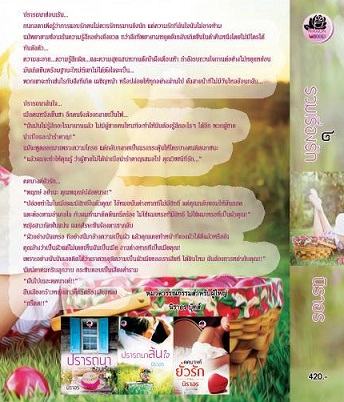 รวมเรื่องรัก 2 / นิราอร / ใหม่ (ทำมือ) ส่งฟรี