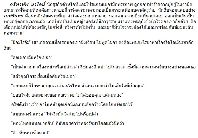 กรีฑาทัพพ่ายหัวใจ (ชุด เล่ห์ลวงบ่วงมายา) / รุ้งจันทรา (สนพ. ไลต์ออฟเลิฟ) / ใหม่