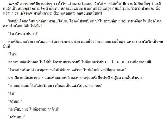 กามเทพตั้งไข่ / ณัฐณรา (สนพ. เขียนฝัน) / มือสอง