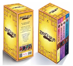 Boxset ZOKENYO / B 13 s.t (สนพ. สถาพร) / ใหม่