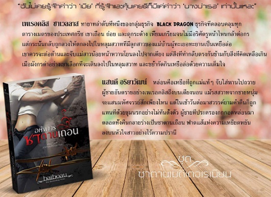 อหังการซาตานเถื่อน (ชุดซาตานเมดิเตอเรเนียน) / baiboau / ใหม่ ทำมือ 