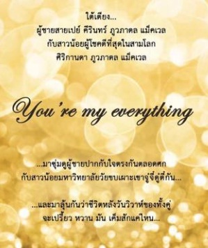 ฤทธิ์รัก ฉบับวิวาห์ / นวินดา (เพียงดารา) / ใหม่ ทำมือ พร้อมส่ง