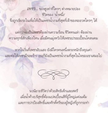 น้ำค้างเปื้อนสี / ภาพิมล / ใหม่ ทำมือ ส่งฟรี