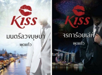 ชุดblack&white / พุดแก้ว (สนพ. KISS) / ใหม่ 