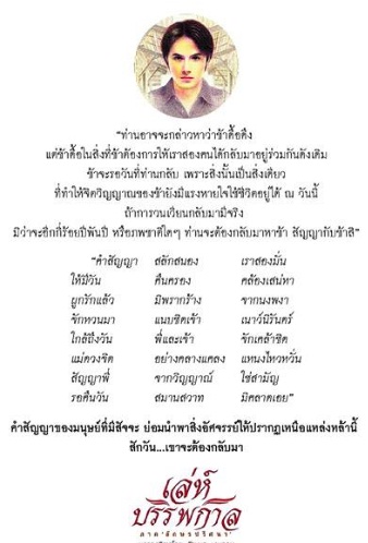 เล่ห์บรรพกาล ภาค อักษรปริศนา / วรรณวรรธน์ (สนพ. ณ บ้านวรรณกรรม) / ใหม่