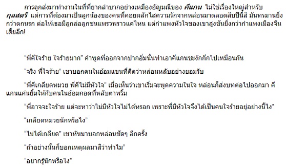 อ้อมกอดนายเหมือง / ฉัตรศรัญ (สนพ. แสนรัก) / ใหม่