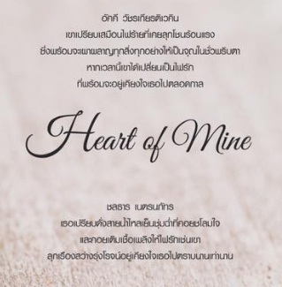 ไฟรักเคียงใจ (Special sweet) / นวินดา (เพียงดารา) / ใหม่ ทำมือ