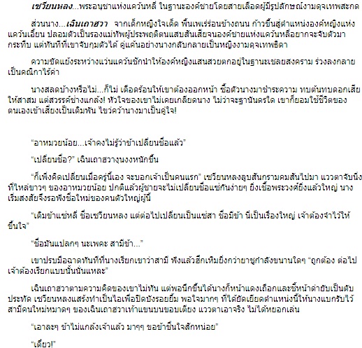 ชายามังกร / ตันเหมย (มณีริน) / (สนพ. แสนรัก) / ใหม่ ออก25-26 ตุลา