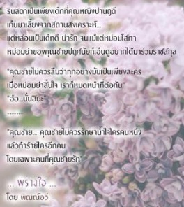 พรางใจ / พิณณ์อวี / ใหม่ ทำมือ