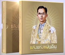 แสงแห่งแผ่นดิน ปกแข็งพร้อมกล่อง  ส่งฟรี