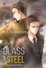 Glass and Steel / Naoto (สนพ. everY) / ใหม่