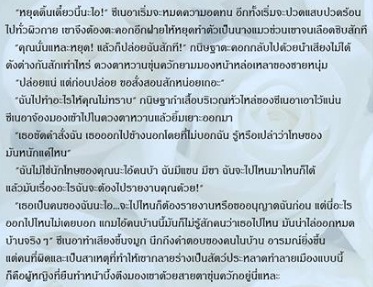 กักขังหัวใจซาตานร้าย (ซีรีส์ชุดตระกูลไคตะ) / รังสินี / ใหม่ ทำมือ