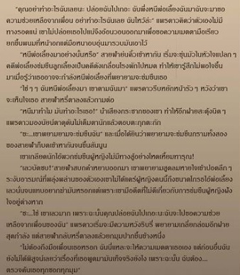 ขย้ำหัวใจซาตานร้าย (ซีรีส์ชุดตระกูลไคตะ) / รังสินี / ใหม่ ทำมือ