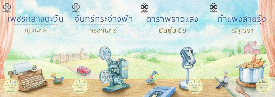 ซีรีส์สี่ดรุณี/ 4 นักเขียน (สนพ.บางรัก) / ใหม่  