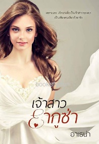 เจ้าสาวยากูซ่า / อาเธน่า / ใหม่ ทำมือ  พร้อมส่ง