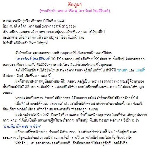 คีตภูผา (ชุดเพียงพิมาน) / มิรา (สนพ. Smart book) / ใหม่ พร้อมส่ง