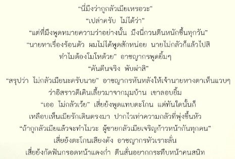 เสี่ยย้ง ผู้ชาย(ไม่)กลัวเมีย (ชุดวัวชน) / กระดังงา พญายอ / ใหม่ ทำมือ