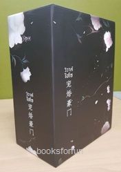 วิวาห์ไฮโซ เล่ม3+box / Jian Jia Ni Zi(เจียนจยาหนีจื่อ) (สนพ. Rose) / ใหม่  