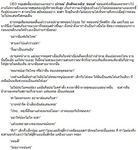 วิกฤตรักCEO (ชุดวิกฤตรัก) / กานต์มณี (สนพ. ไลต์ออฟเลิฟ) / ใหม่ ออกต้นมิ.ย.